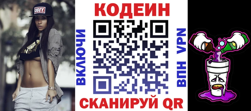где найти   Хадыженск  Codein напиток Lean (лин) 